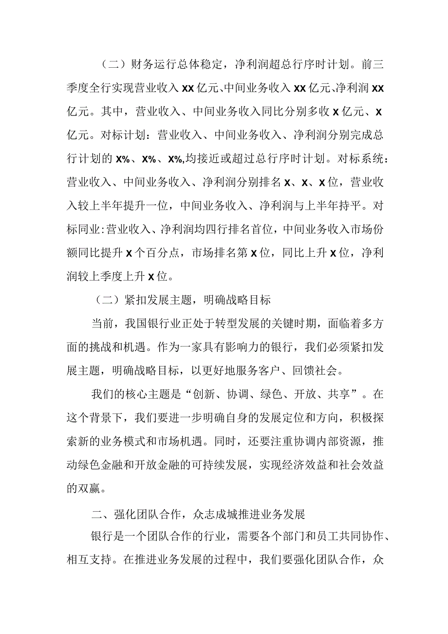 某银行行长在季度业务经营分析会上的讲话.docx_第2页