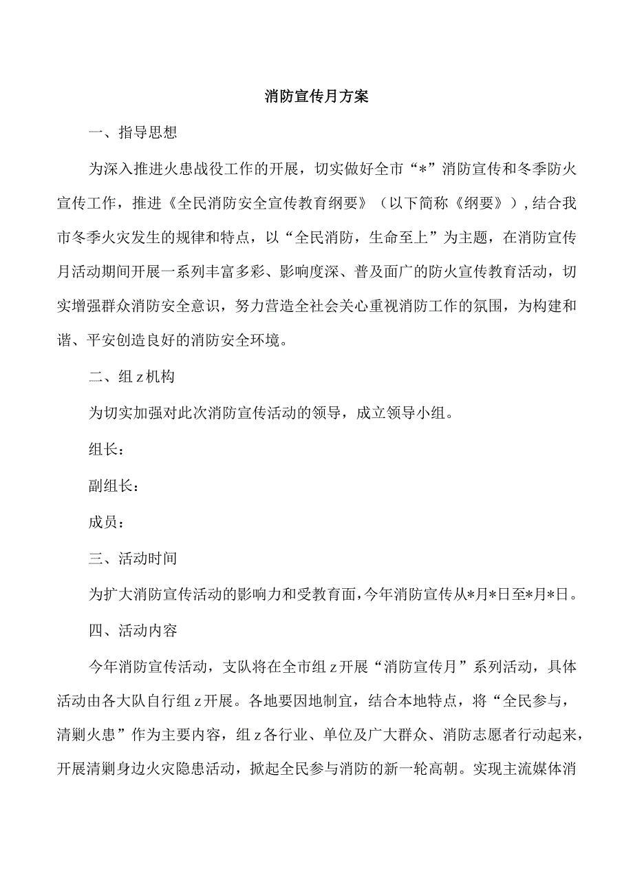 消防宣传月方案.docx_第1页