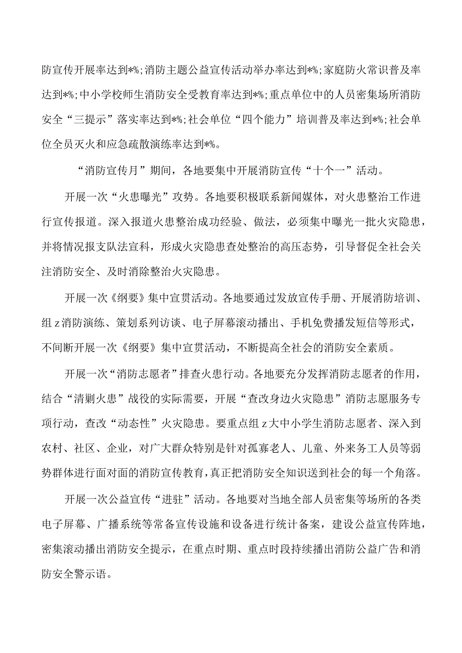 消防宣传月方案.docx_第2页