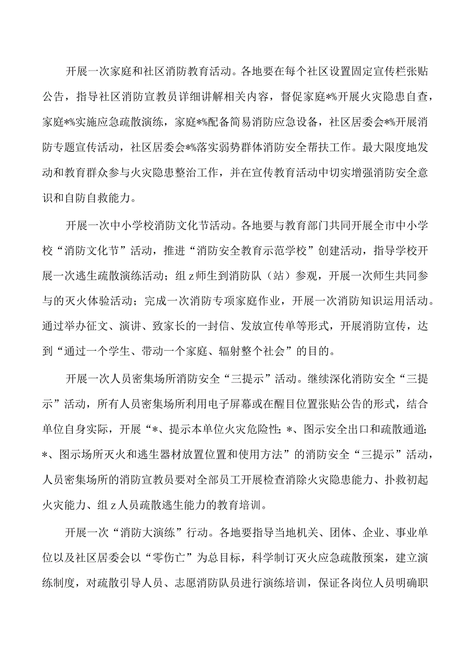 消防宣传月方案.docx_第3页