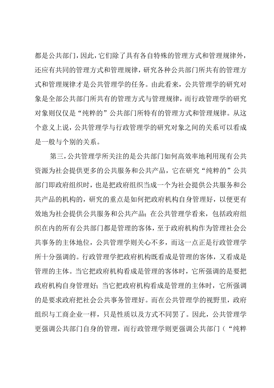 浅谈大学管理学课程学习心得3篇.docx_第2页