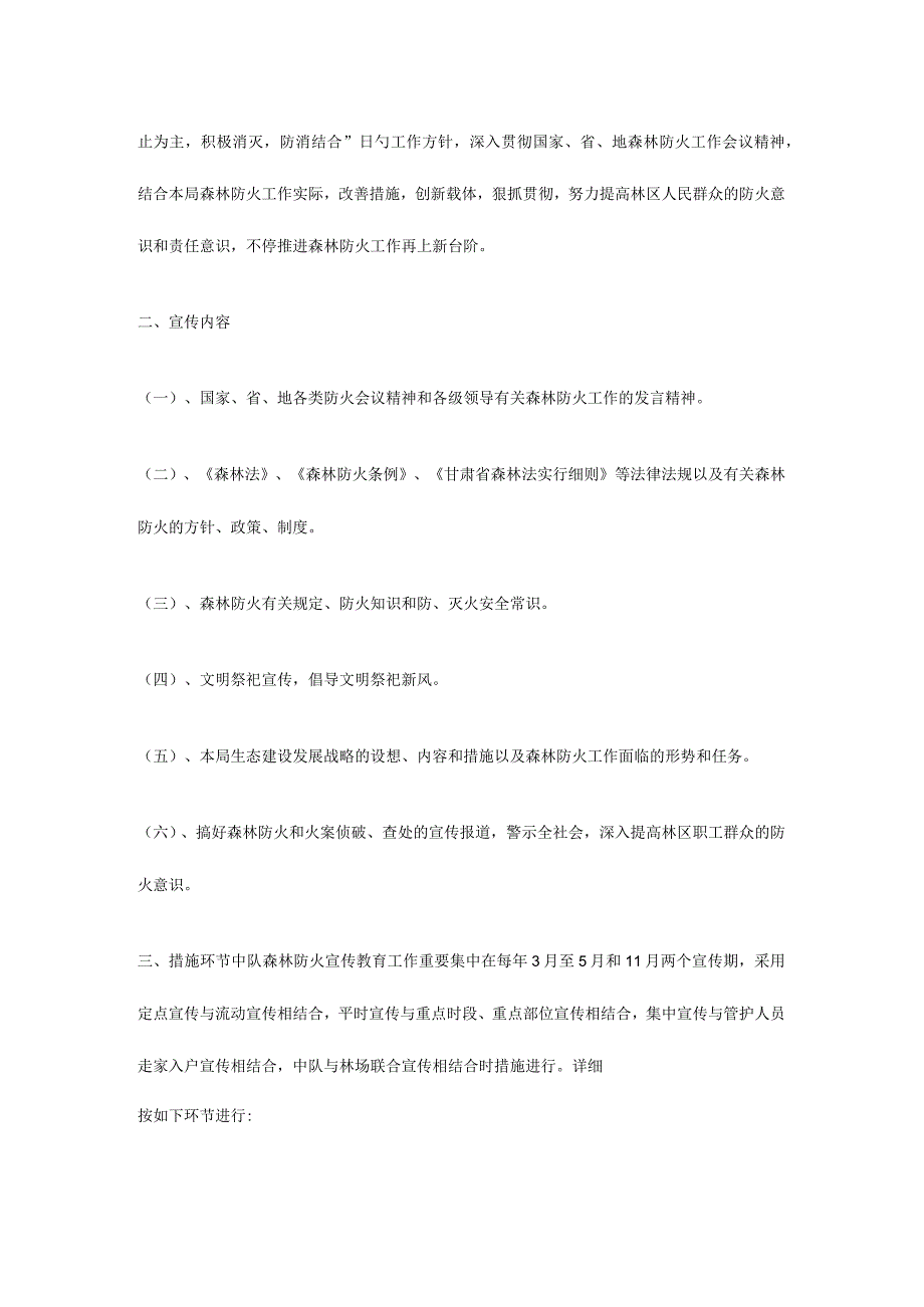 森林火灾预防宣传计划.docx_第2页