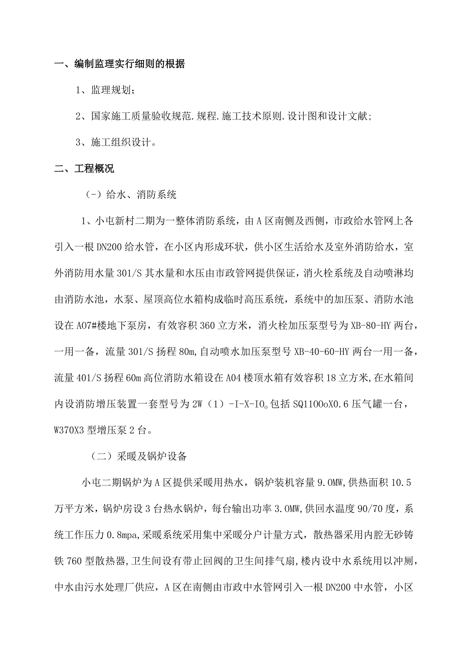 水暖监理实施规范.docx_第3页