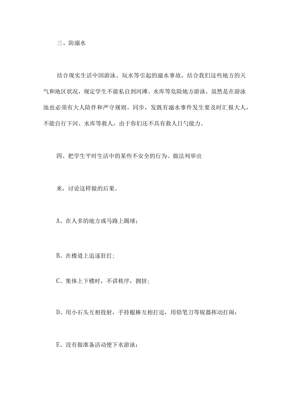 小学生开学活动策划方案.docx_第3页