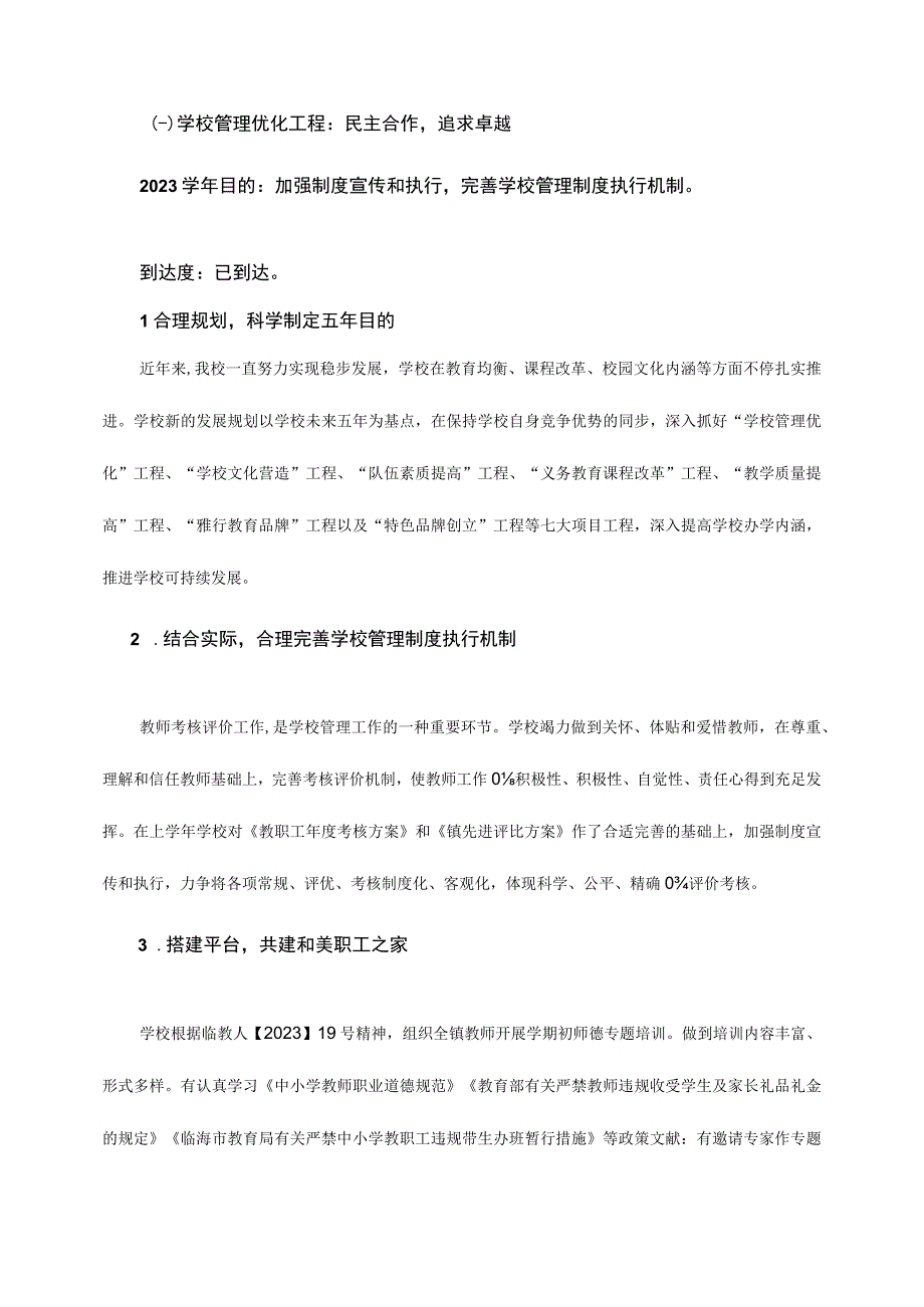 汛桥镇中心校五年发展规划自评报告.docx_第2页