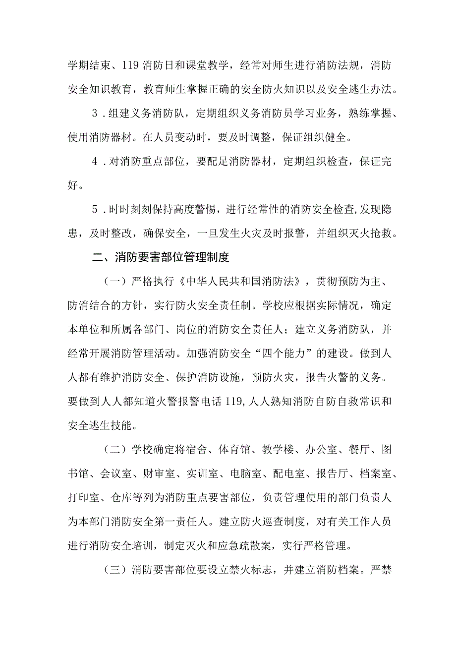 职业中等专业学校消防安全管理责任制度（试行）.docx_第2页