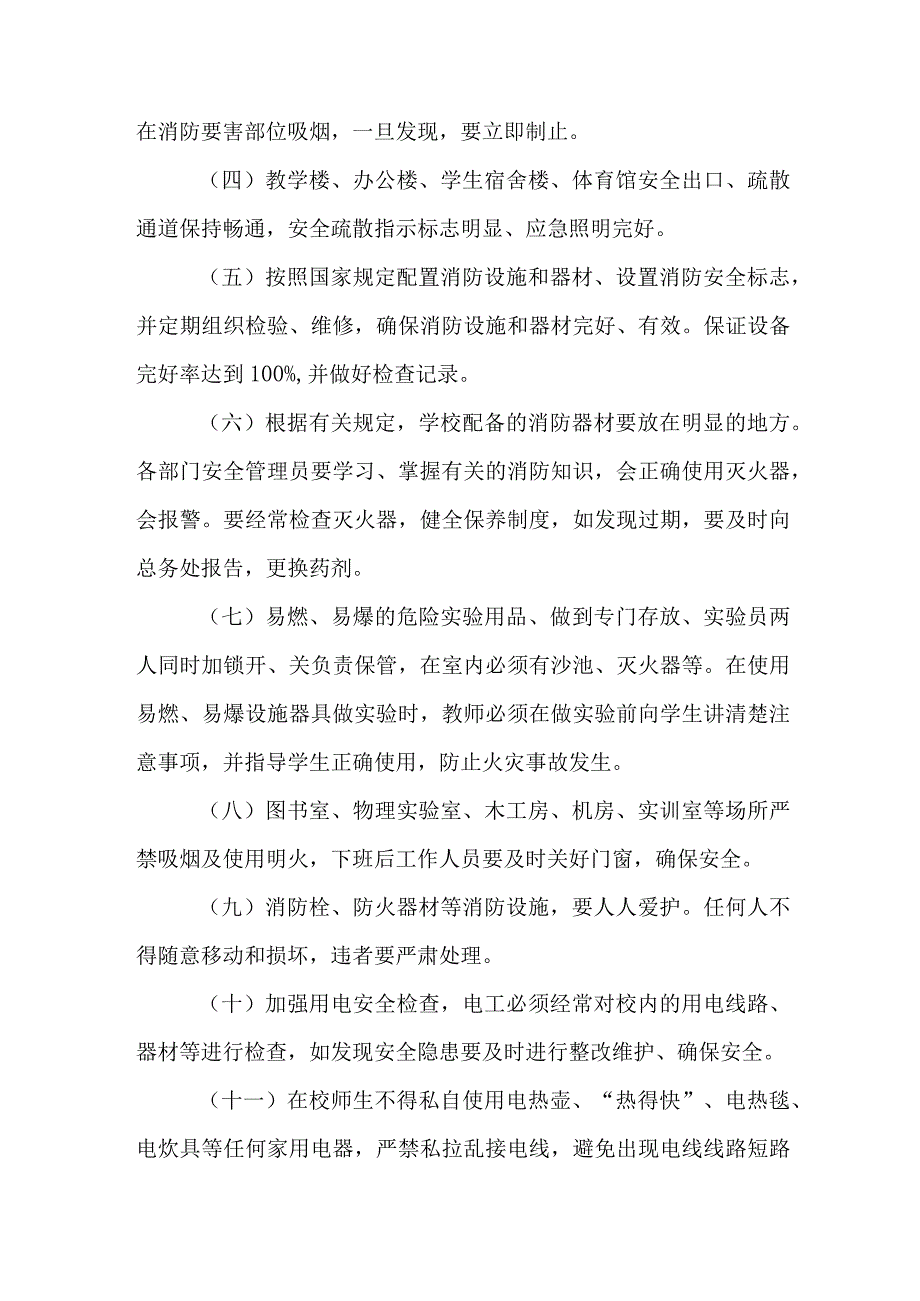 职业中等专业学校消防安全管理责任制度（试行）.docx_第3页