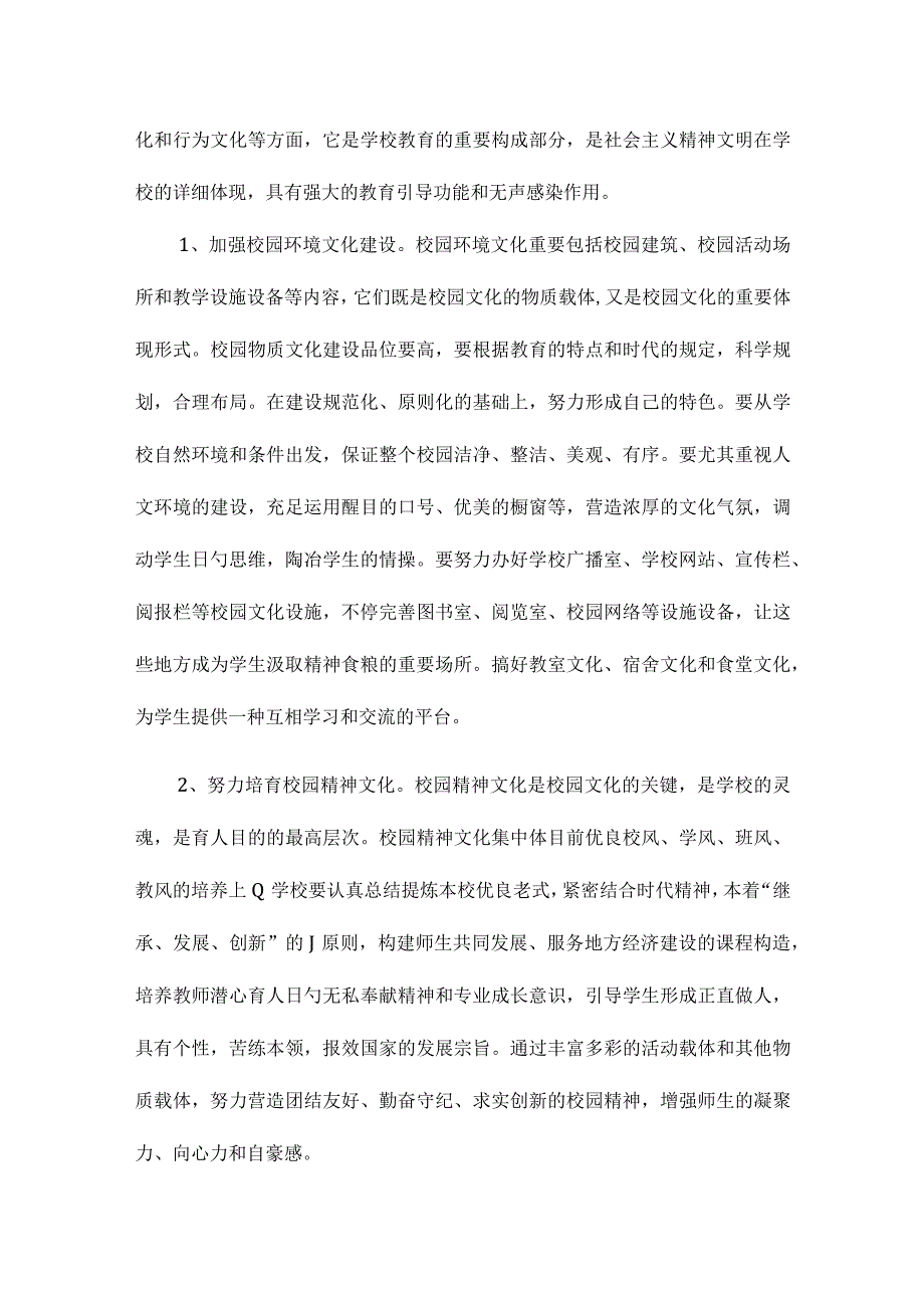 小学校园文化建设方案解析.docx_第3页