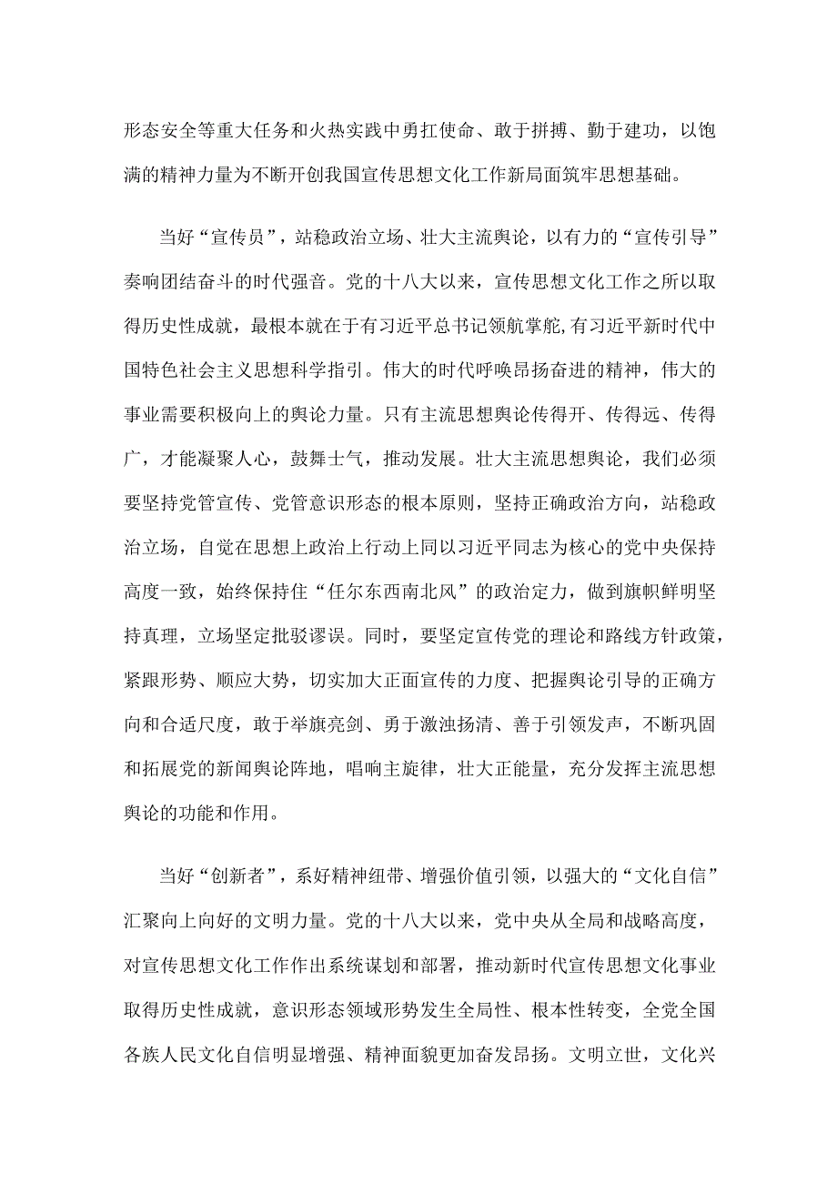 宣传干部学习对宣传思想文化工作重要指示研讨发言.docx_第2页