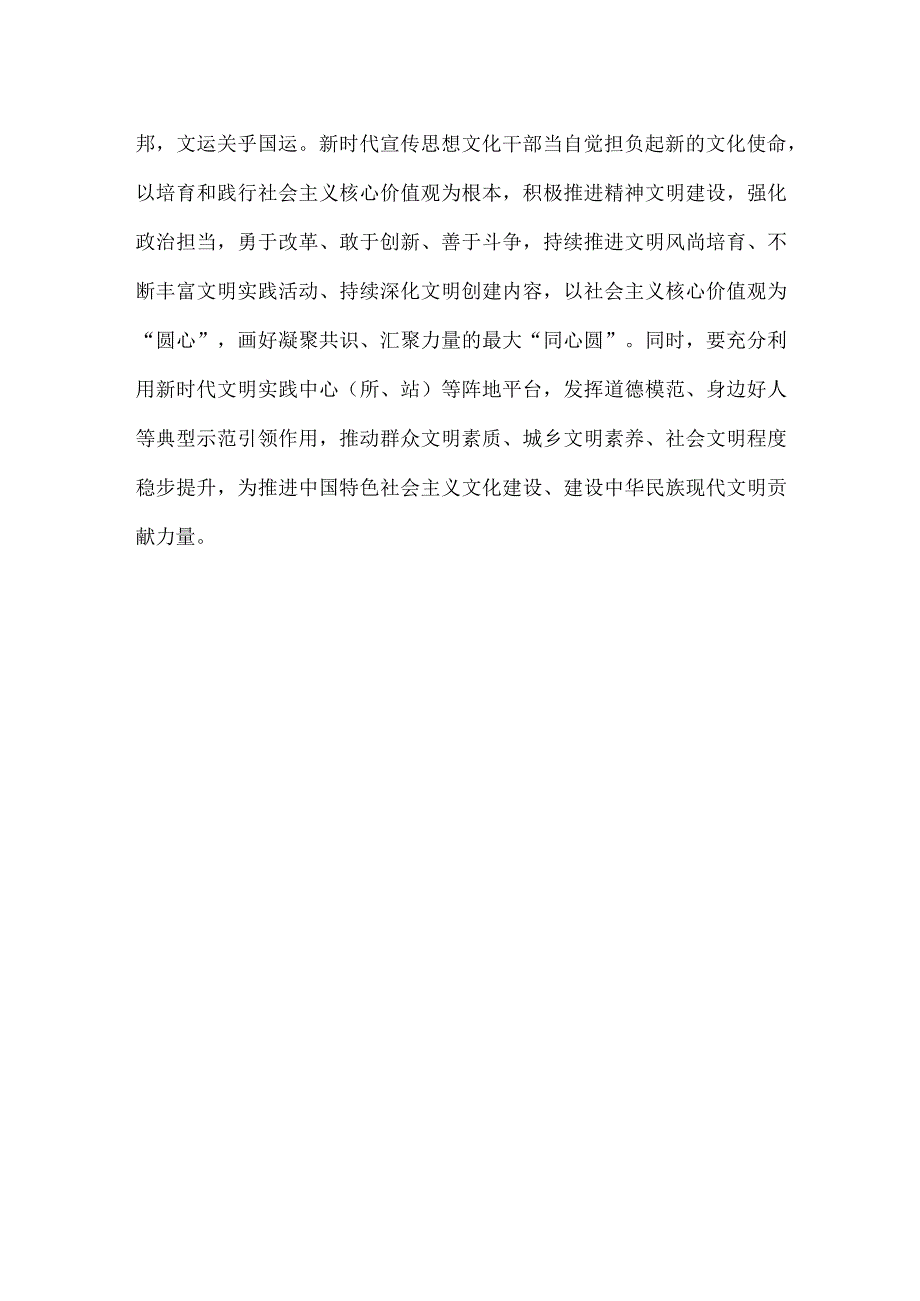 宣传干部学习对宣传思想文化工作重要指示研讨发言.docx_第3页