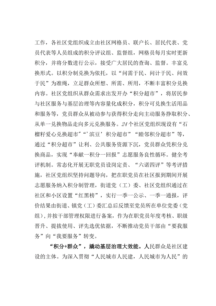 某某市在全省基层治理积分制清单制现场观摩会上的汇报发言.docx_第2页