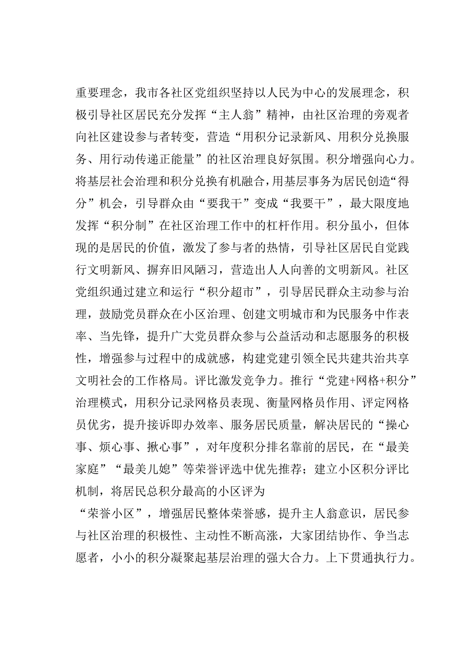 某某市在全省基层治理积分制清单制现场观摩会上的汇报发言.docx_第3页