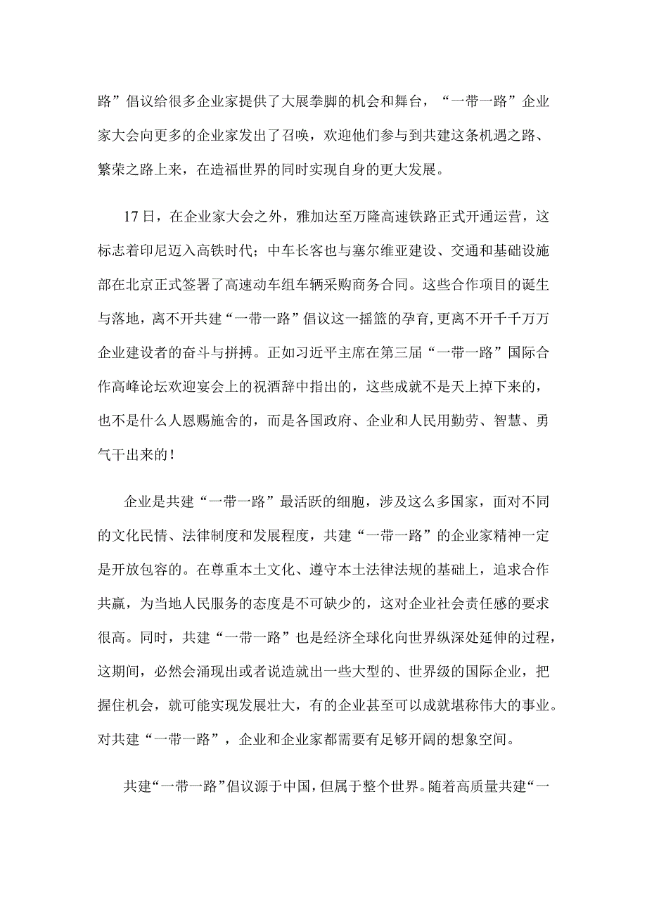 研读《“一带一路”企业家大会北京宣言》心得体会.docx_第2页