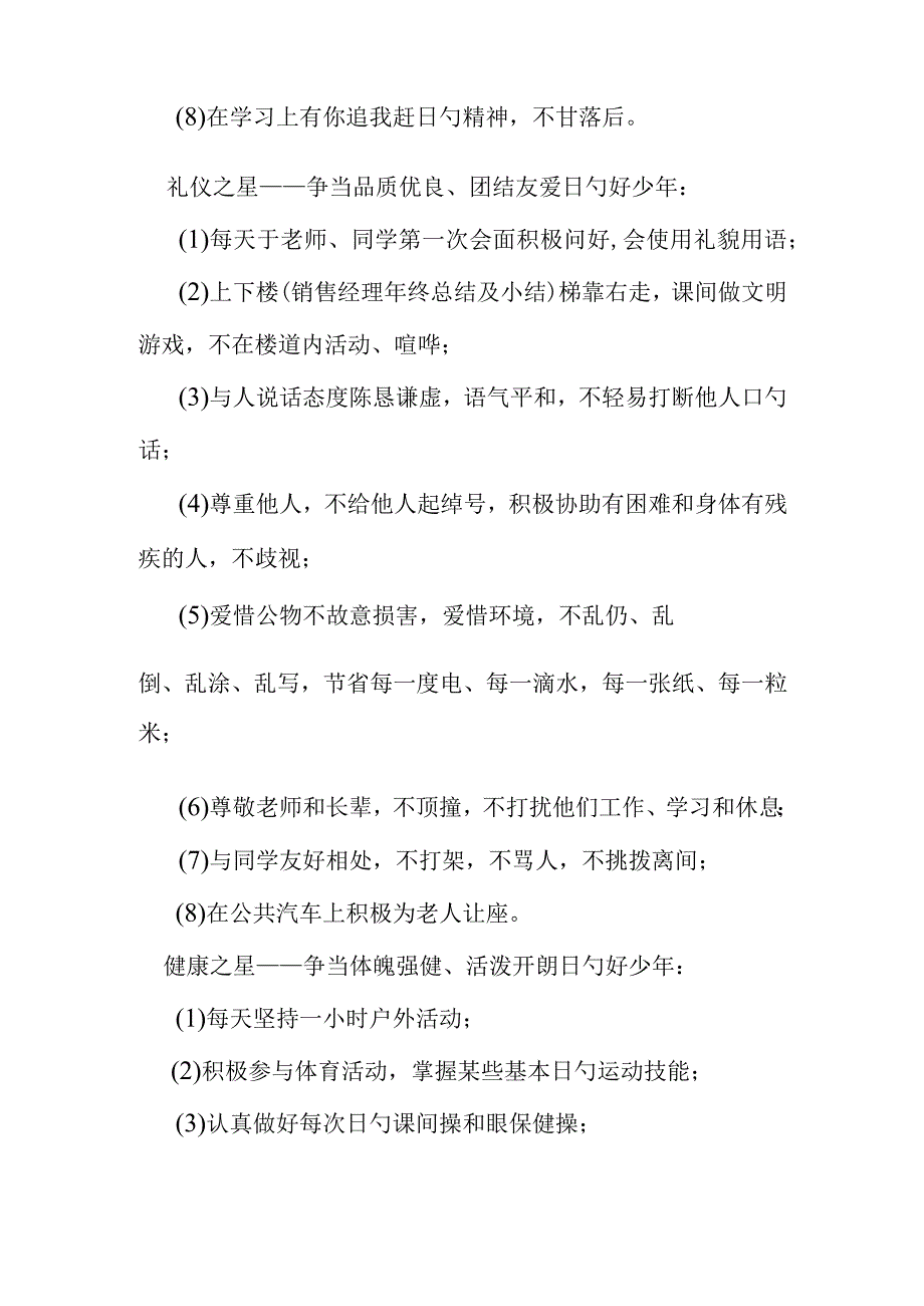 学校期末评优计划和说明.docx_第3页