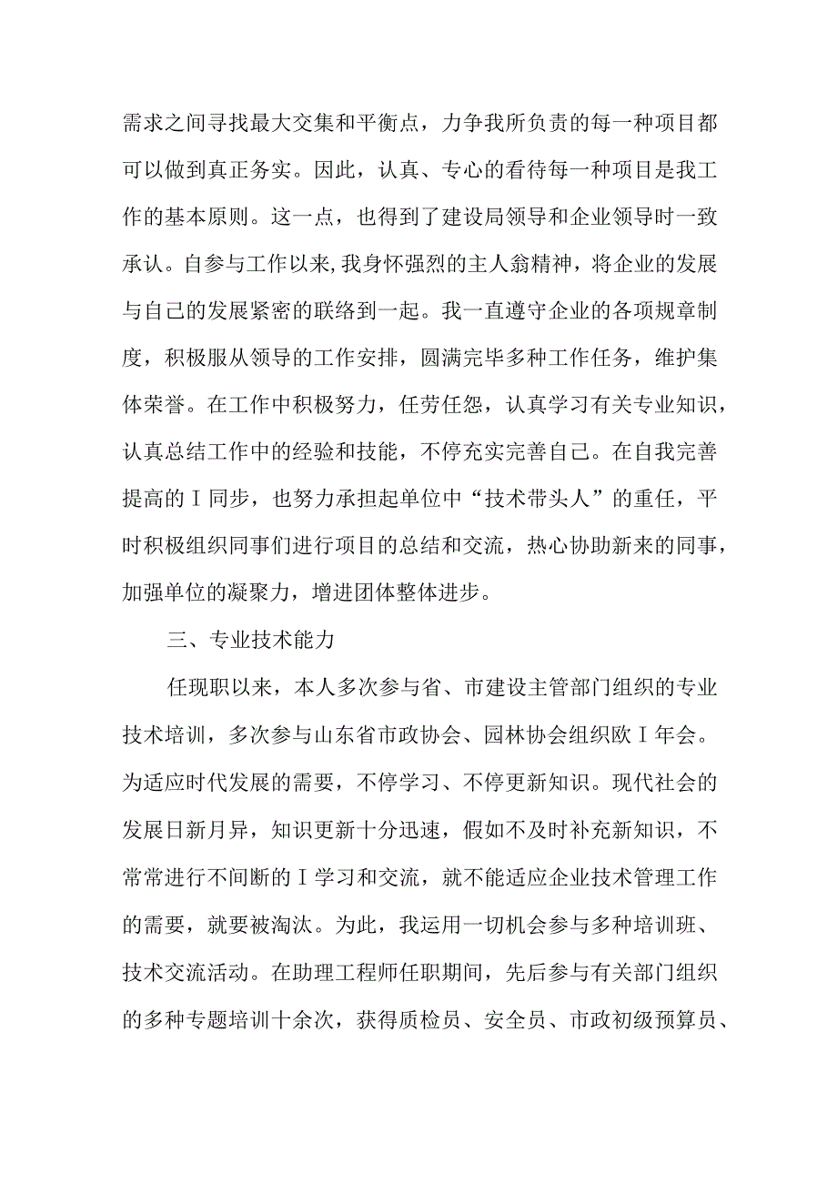 年度中级职称技术工作总结.docx_第2页