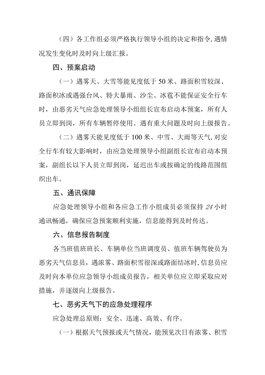 汽运有限公司公交公司恶劣天气应急预案.docx_第3页