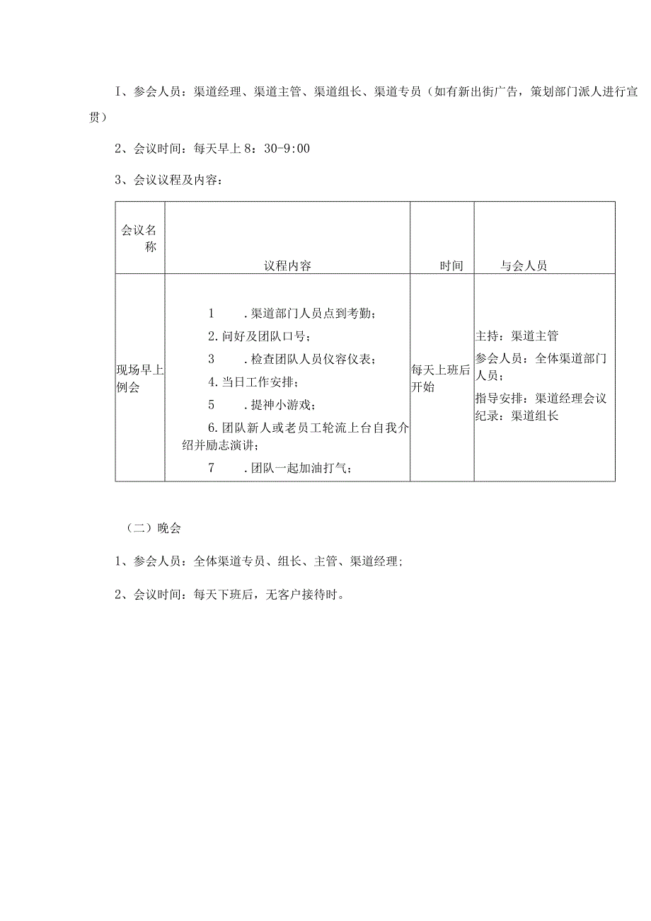 渠道销售管理制度.docx_第3页