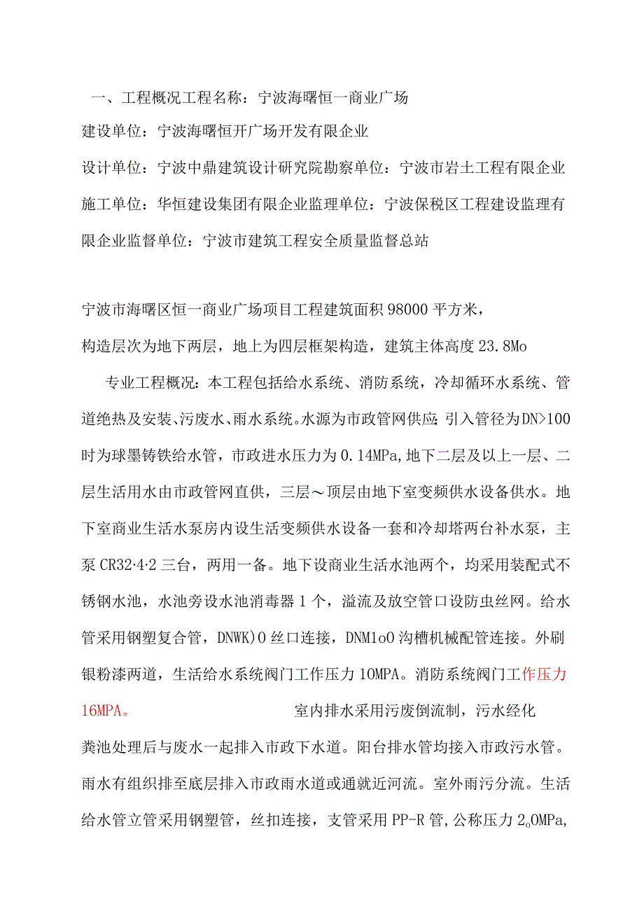 水电安装监理规范与指南.docx_第2页