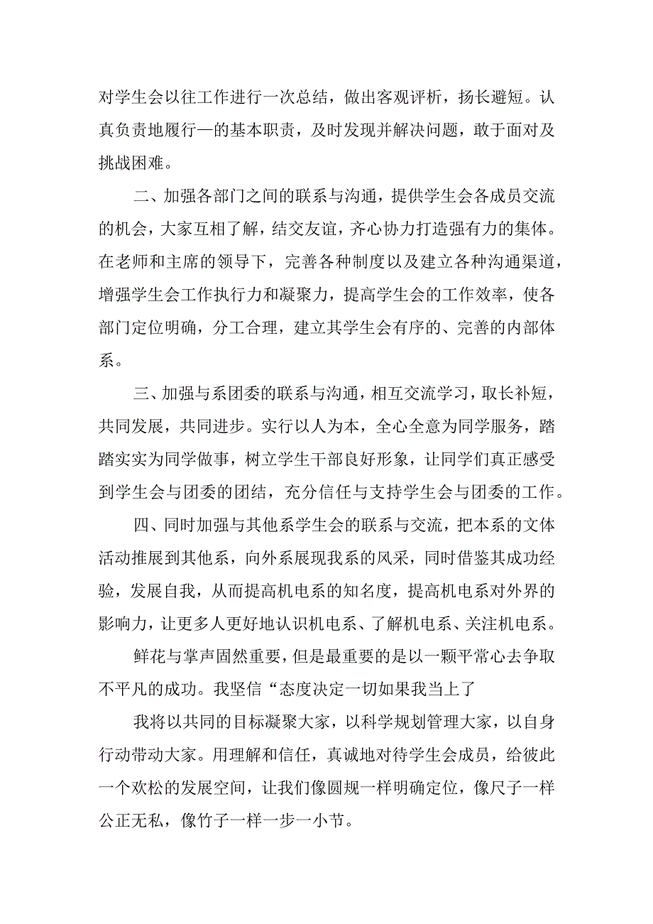 有关学生会部长优秀竞选讲话稿.docx_第2页