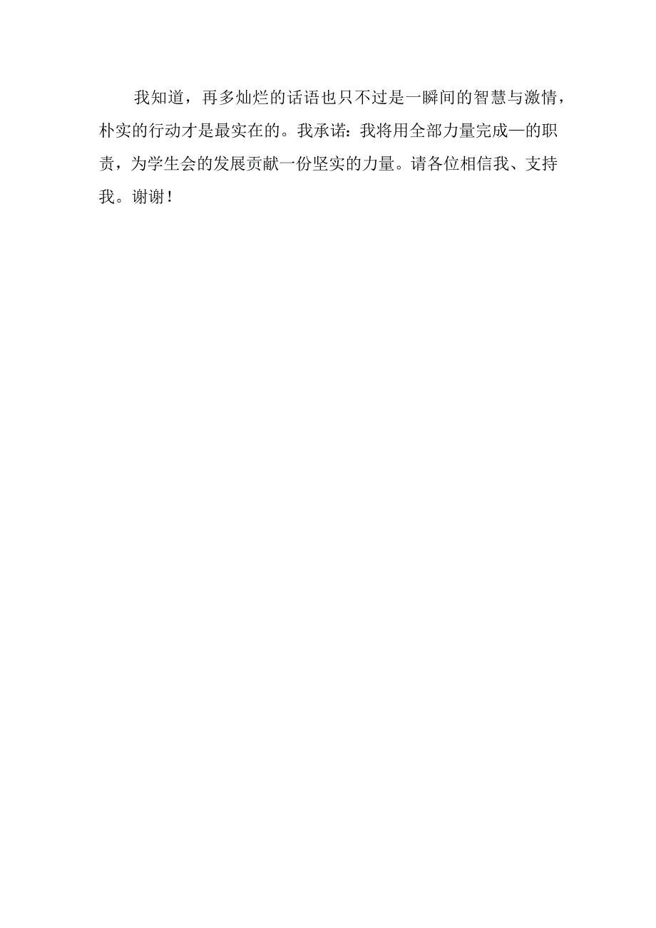 有关学生会部长优秀竞选讲话稿.docx_第3页