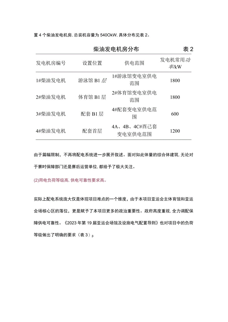 智能配电系统在杭州奥体中心体育馆游泳馆的应用.docx_第3页