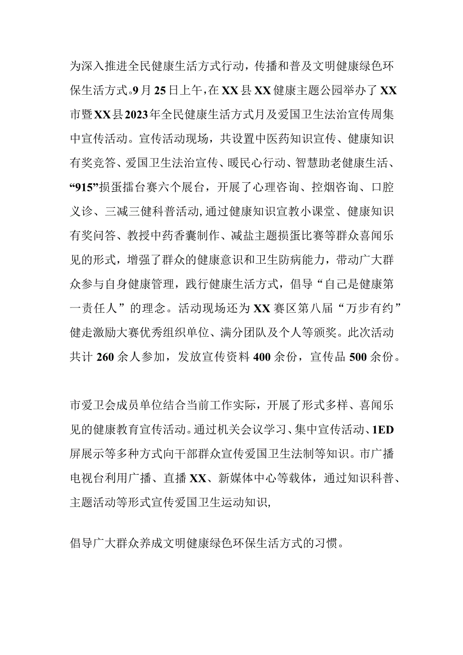 某市第14个全省爱国卫生法制宣传周活动工作总结.docx_第2页