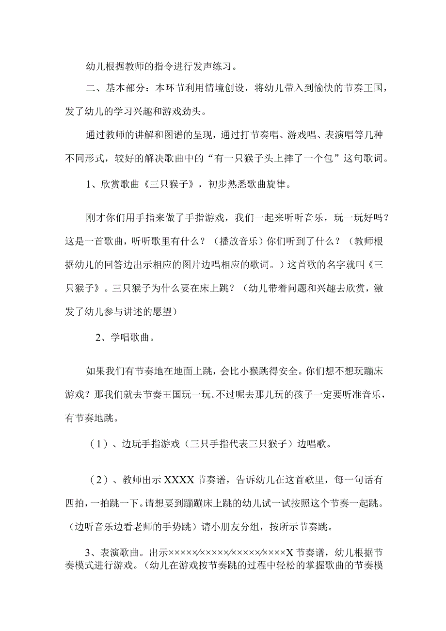 幼儿园中班音乐教案设计：三只猴子.docx_第2页