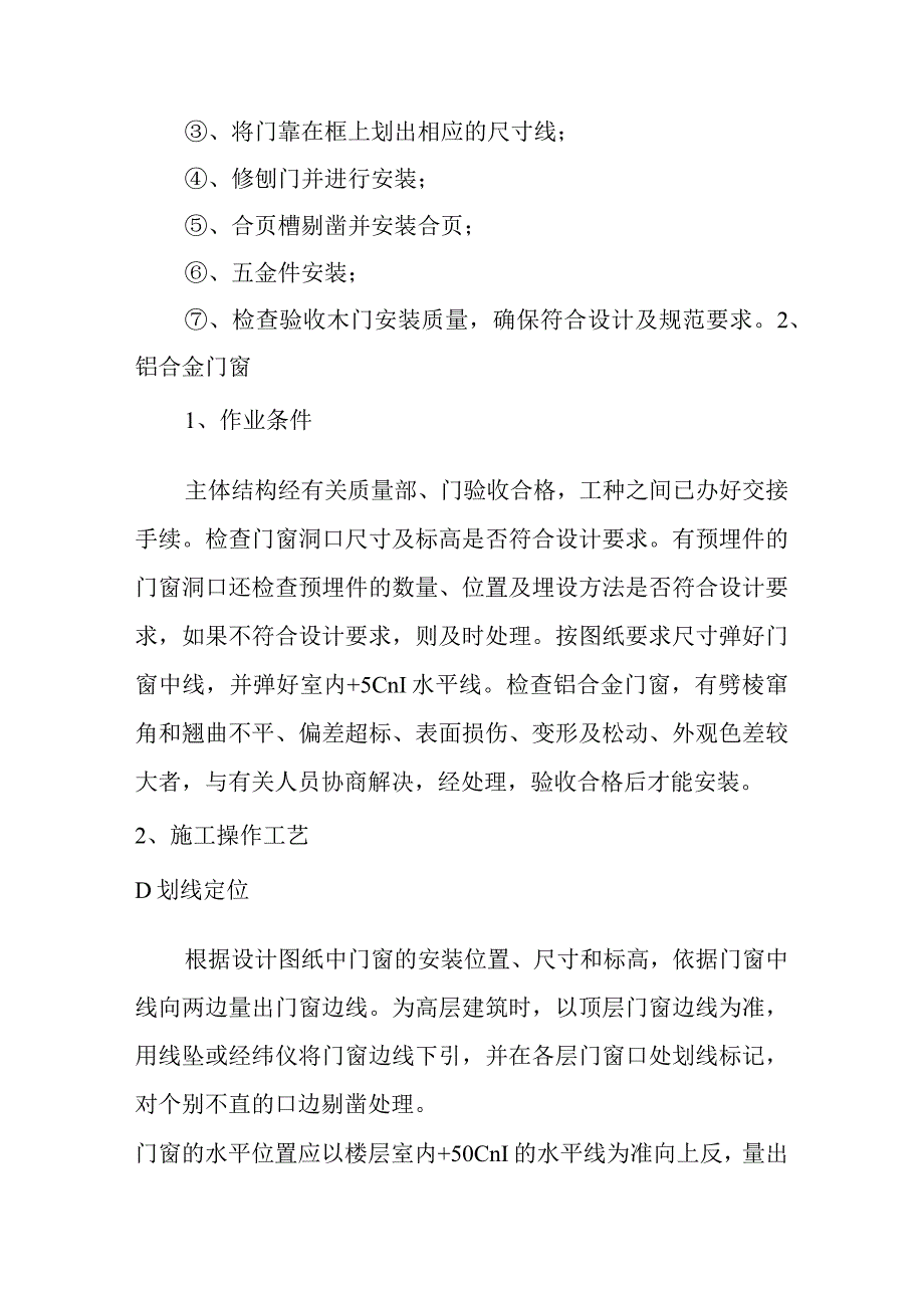 汽车客运站综合建设项目门窗工程施工方案及技术措施.docx_第2页