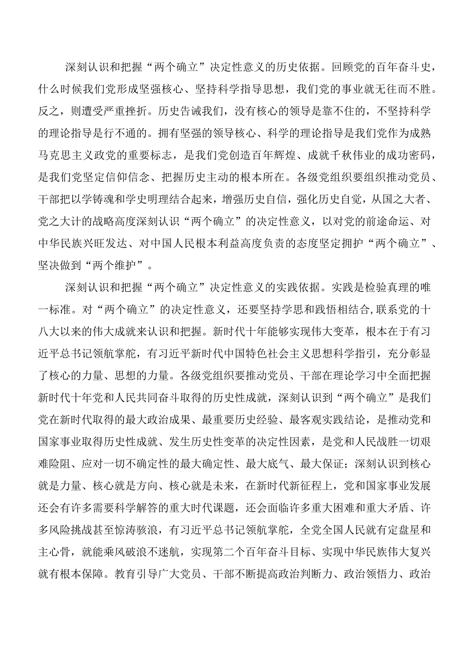 深入学习2023年党内主题学习教育党课讲稿10篇汇编.docx_第2页