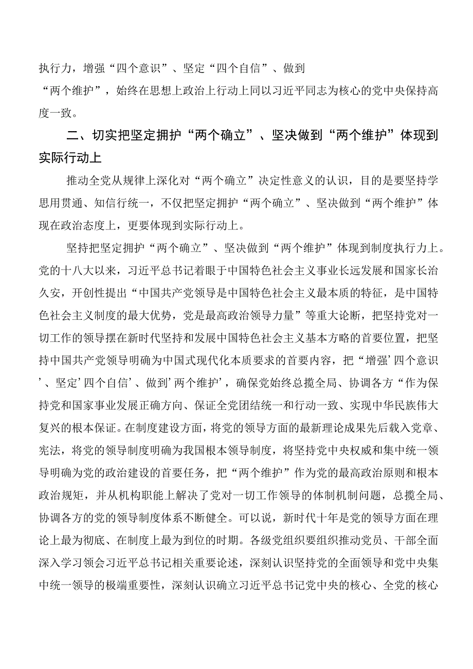 深入学习2023年党内主题学习教育党课讲稿10篇汇编.docx_第3页