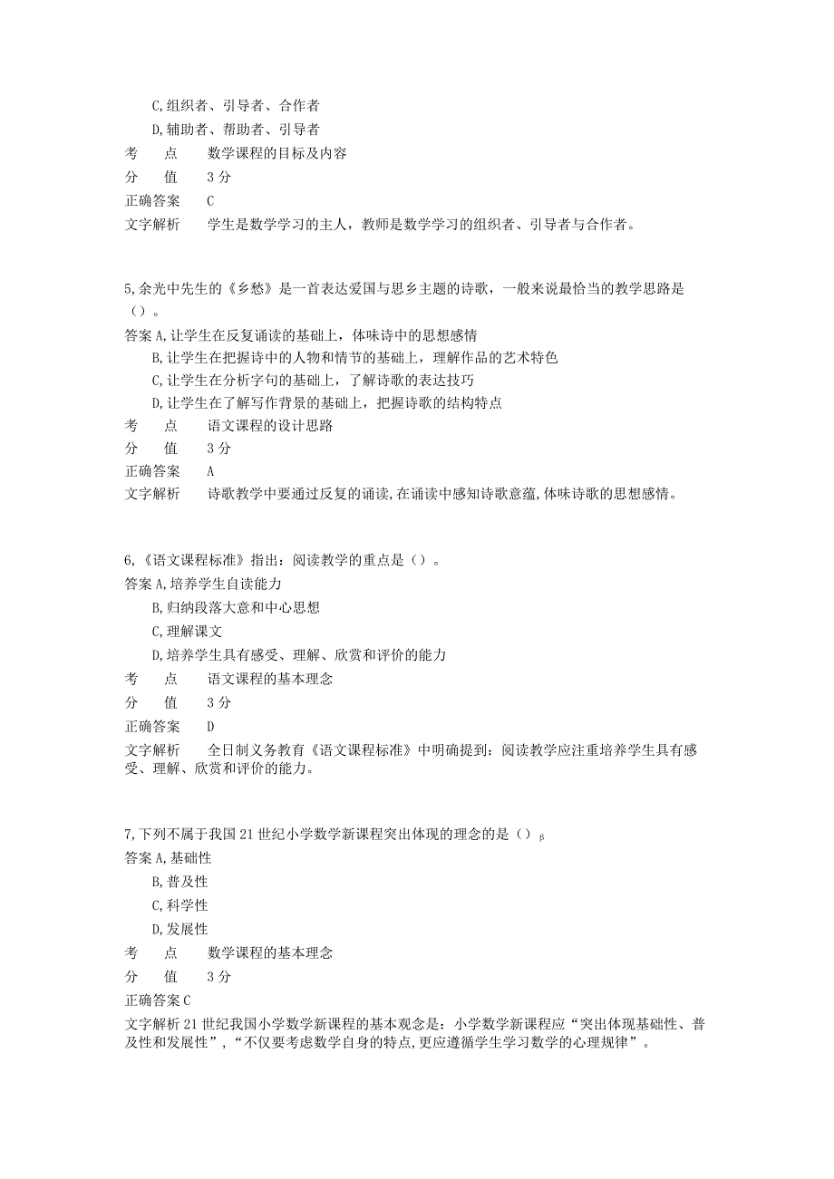 学科知识 章节练习1 教师资格考试.docx_第2页