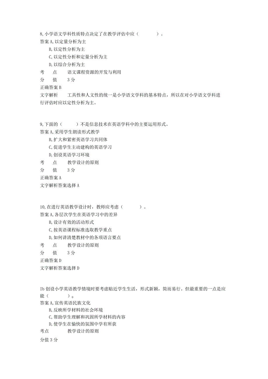 学科知识 章节练习1 教师资格考试.docx_第3页