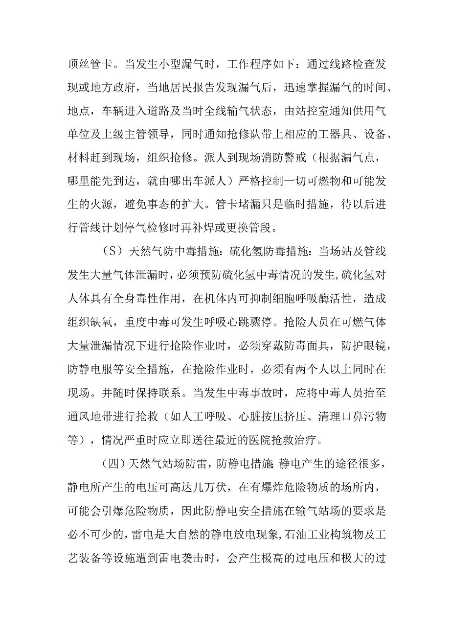 天然气站突发事故应急预案.docx_第2页