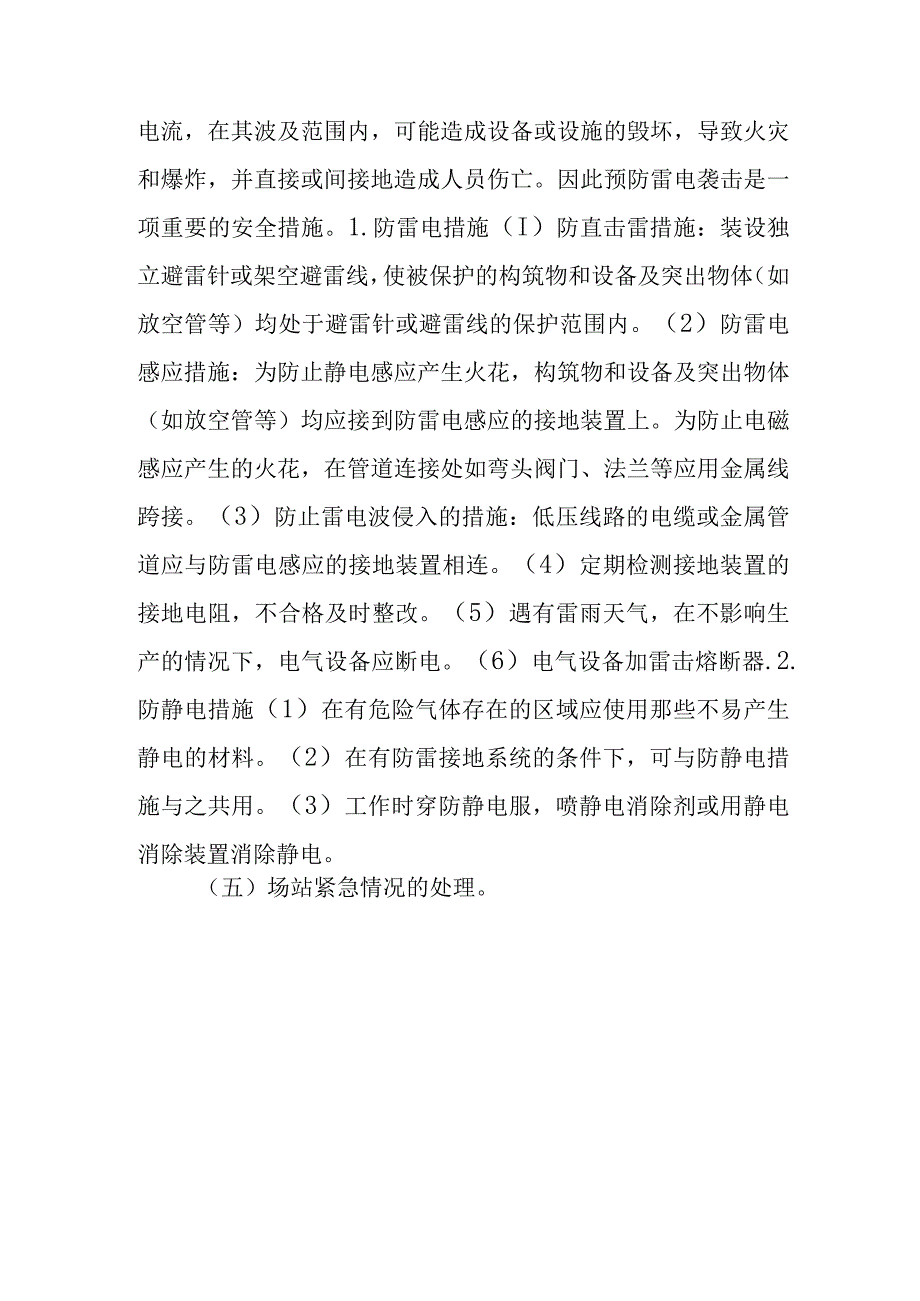 天然气站突发事故应急预案.docx_第3页