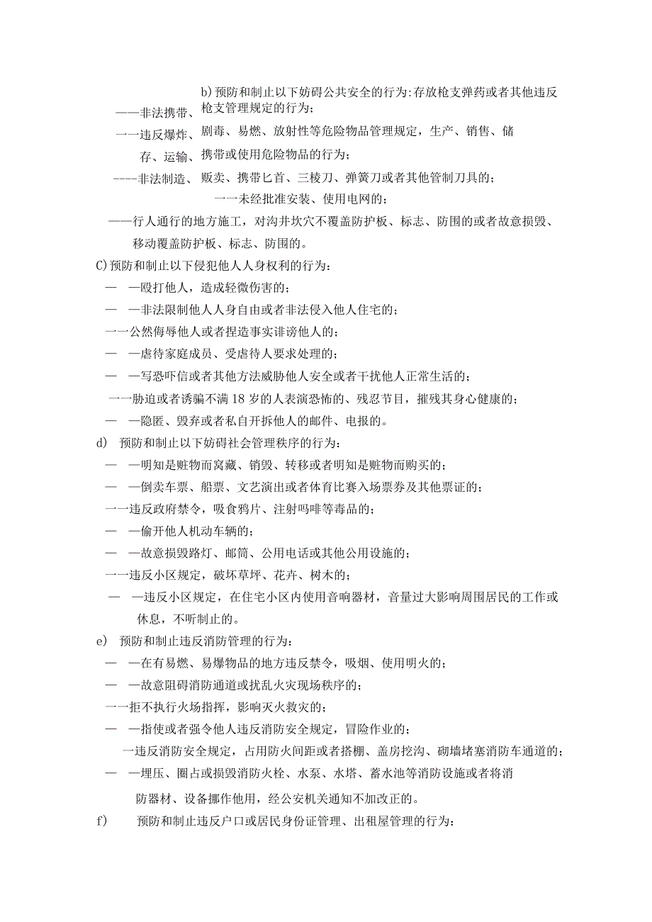 治安巡逻标准作业规程及保安警用器械管理标准作业规程.docx_第2页