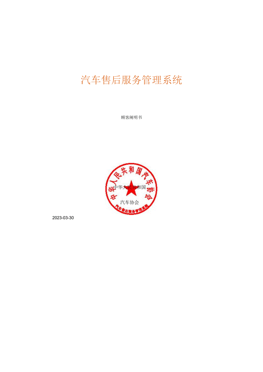 汽车售后服务管理系统.docx_第1页