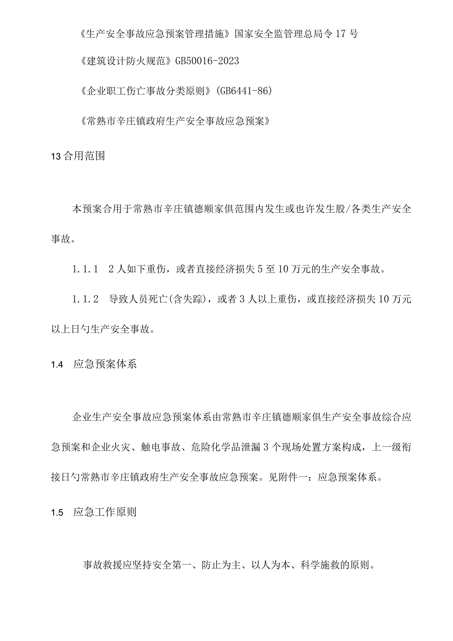 消防安全环保综合应急方案.docx_第2页