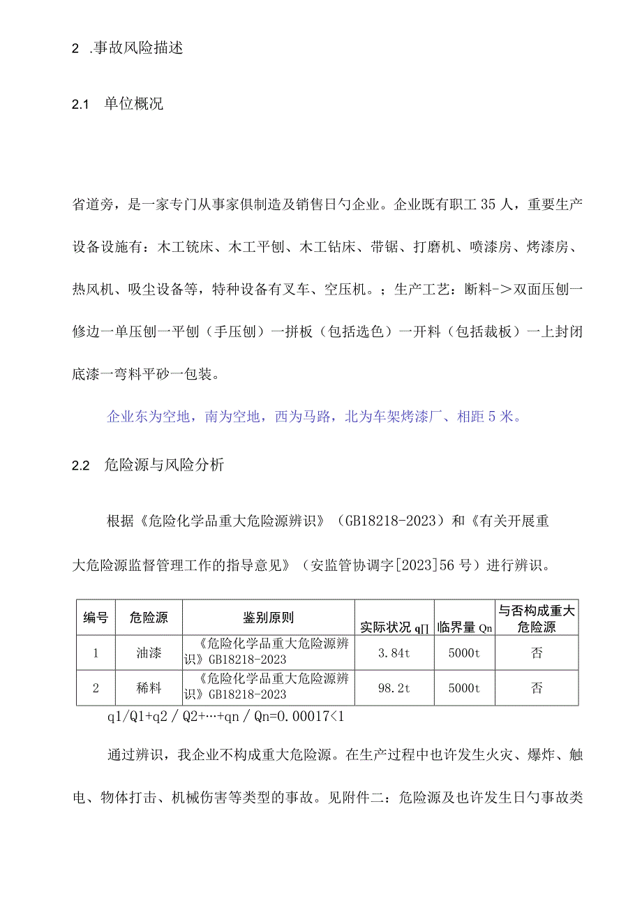 消防安全环保综合应急方案.docx_第3页