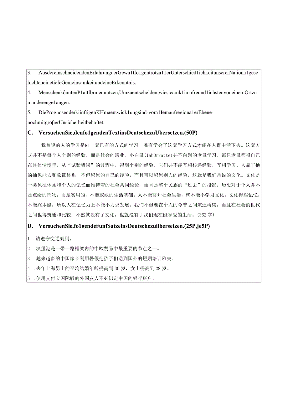 宁波大学外国语学院2020年硕士初试自命题科目德汉互译真题.docx_第2页