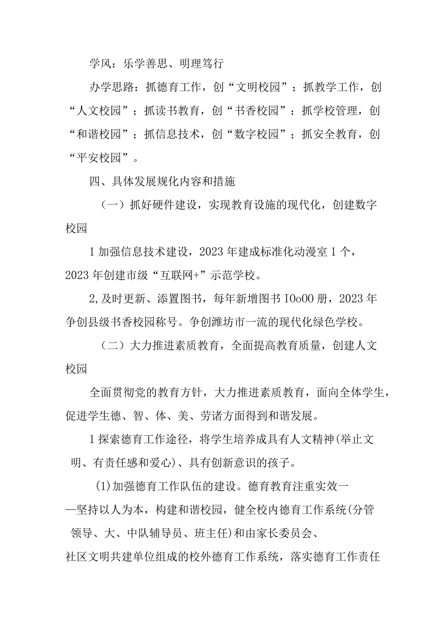 小学三年发展规划（2023--2025年）.docx_第2页