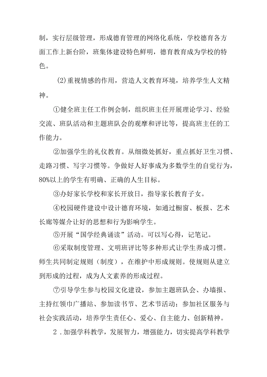 小学三年发展规划（2023--2025年）.docx_第3页