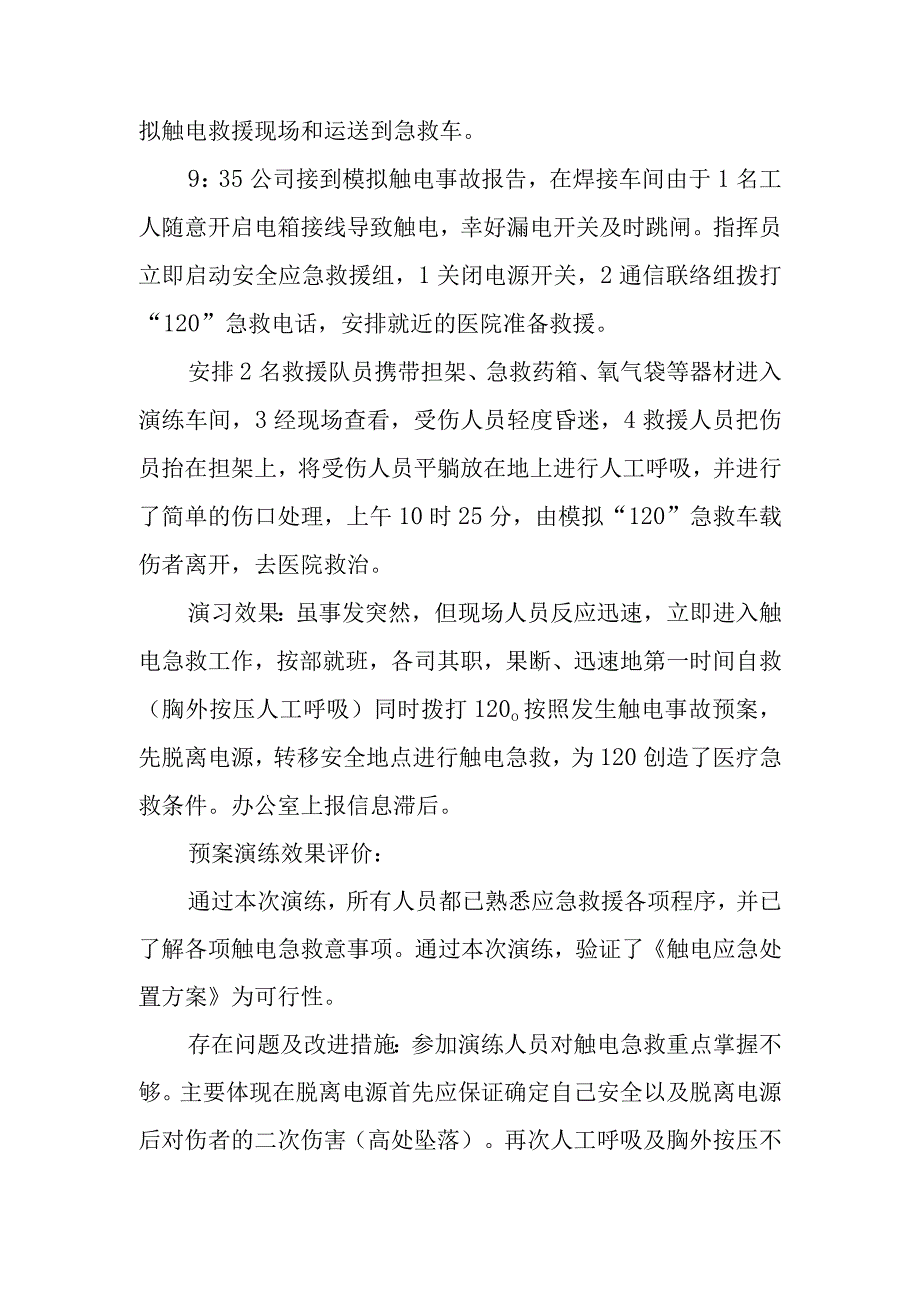 现场应急处置方案演练记录.docx_第2页