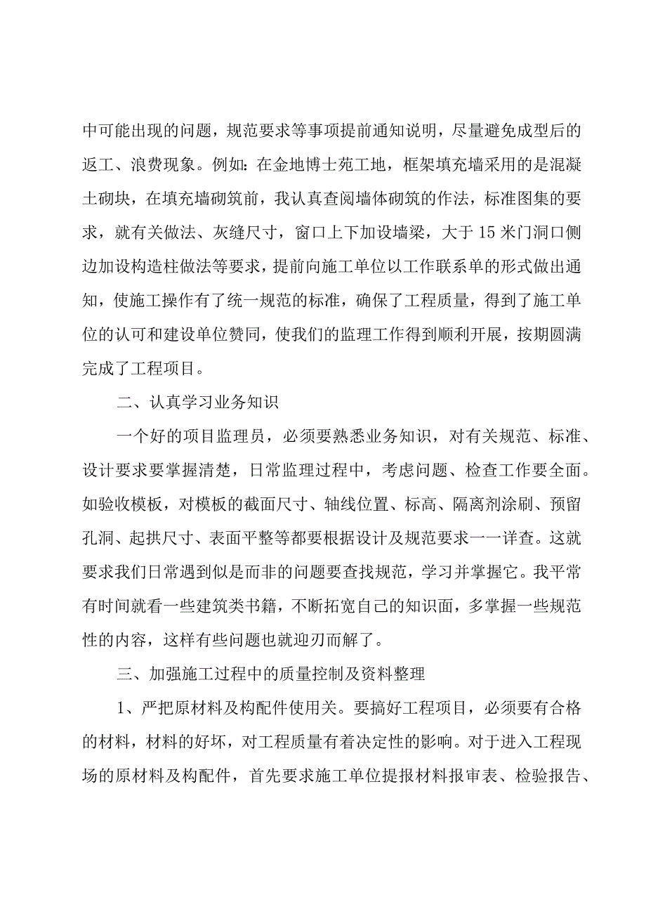 施工安全质量心得体会范文（3篇）.docx_第2页