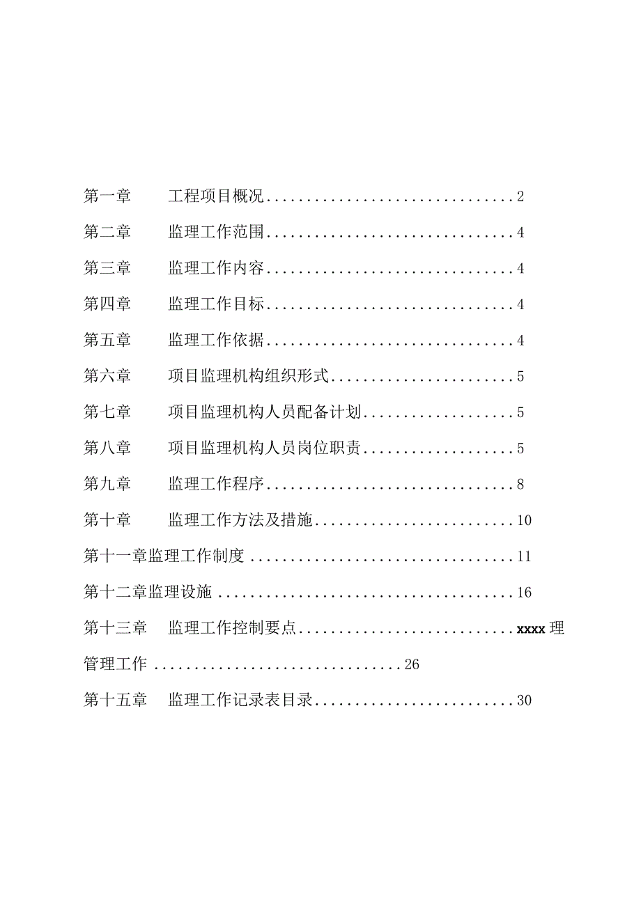 最新整理市政燃气管道工程监理规划及监理实施细则.docx_第1页