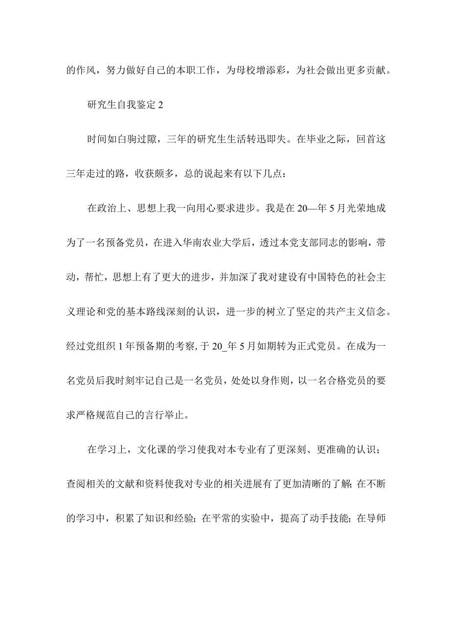 研究生自我鉴定500字6篇.docx_第3页