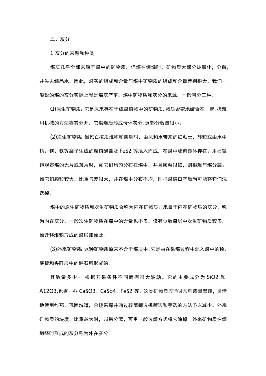 煤的工业分析指标知识.docx_第2页