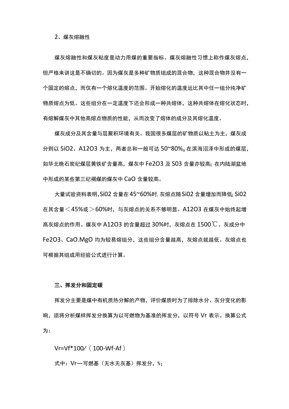 煤的工业分析指标知识.docx_第3页