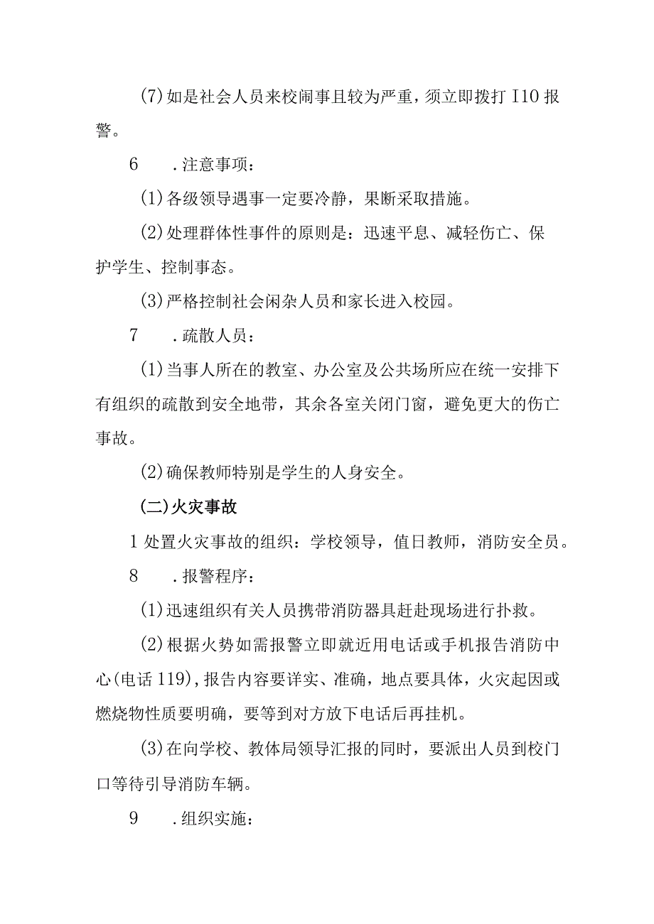 小学安全事件应急预案.docx_第3页