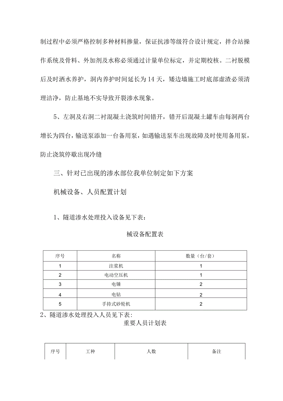 渗水裂缝错台处理方案.docx_第3页