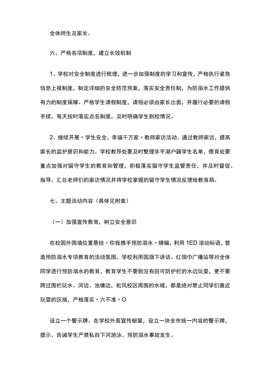 学校防溺水暑假工作计划.docx_第2页